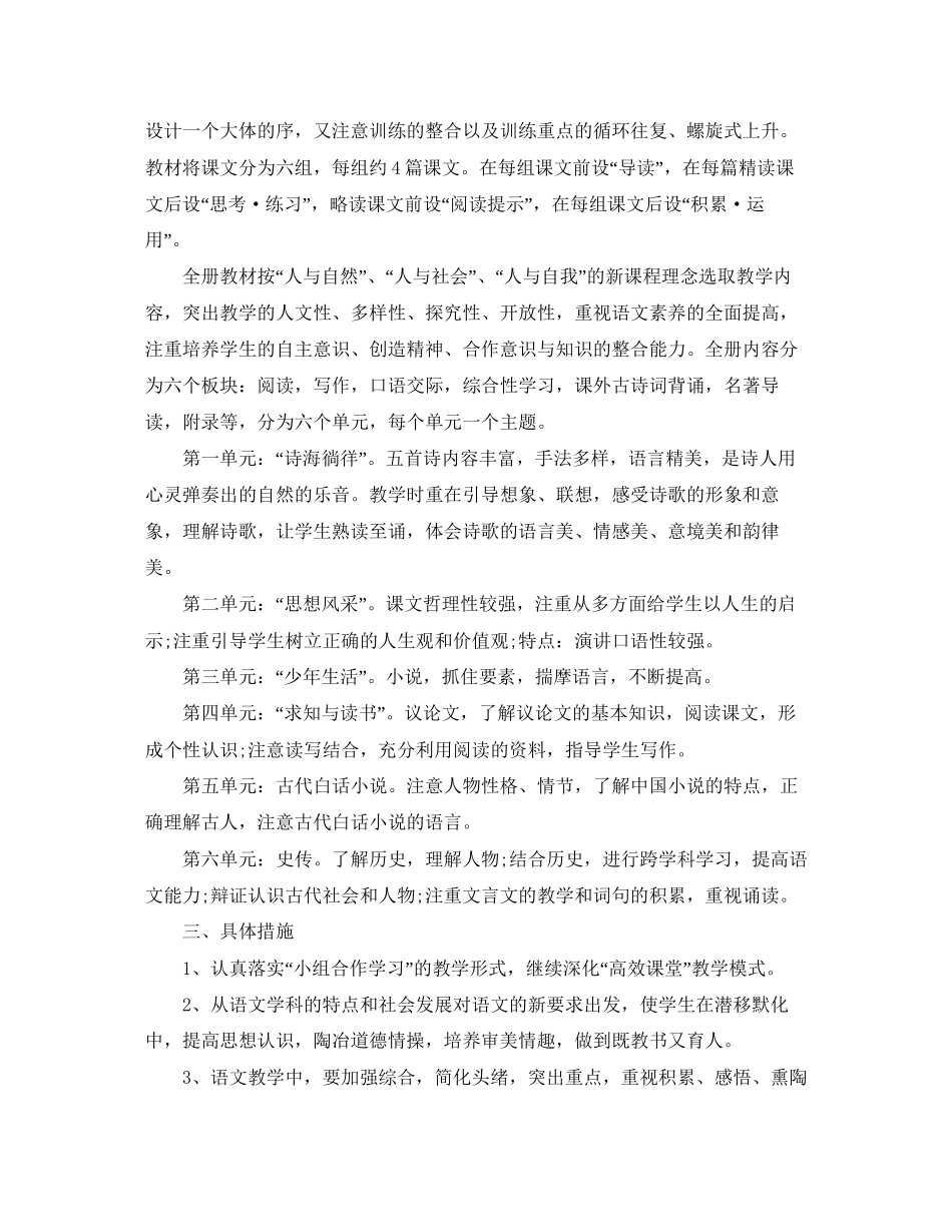 初三上语文教学计划3篇_第2页