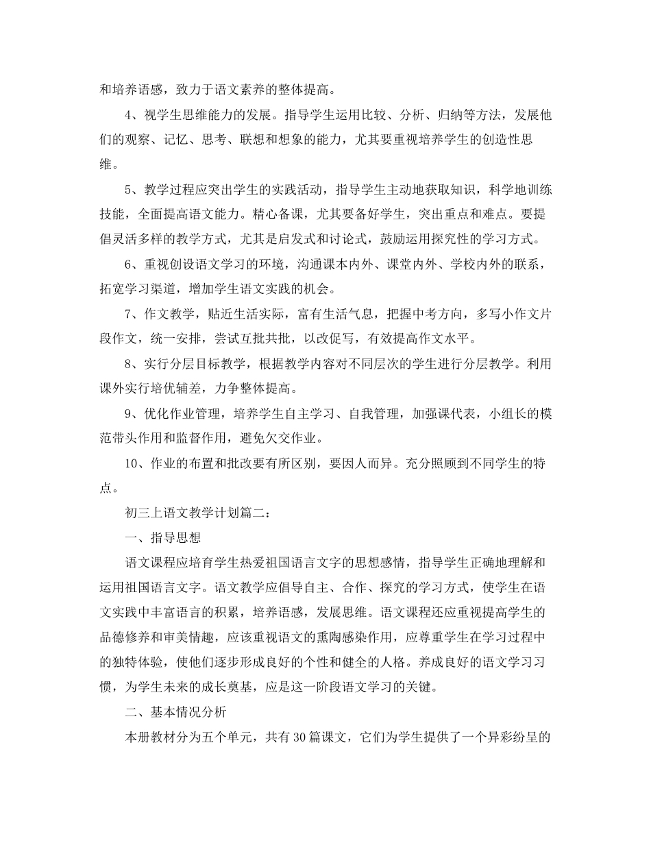 初三上语文教学计划3篇_第3页