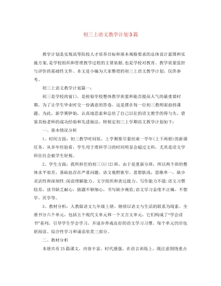 初三上语文教学计划3篇