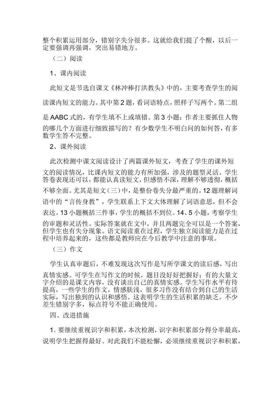 五下一二单元语文考试成绩分析_第2页