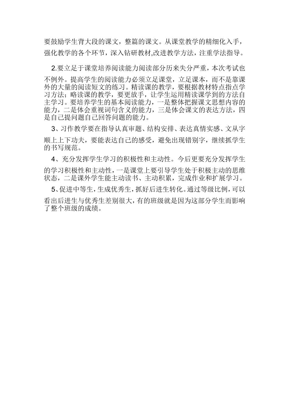 五下一二单元语文考试成绩分析_第3页