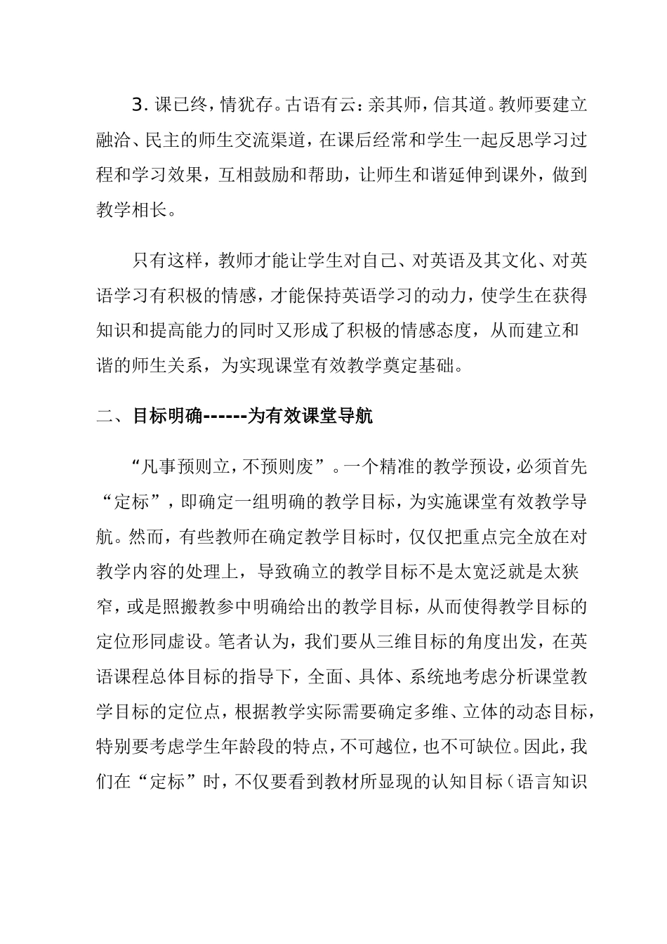 小学英语课堂教学的有效性_第2页