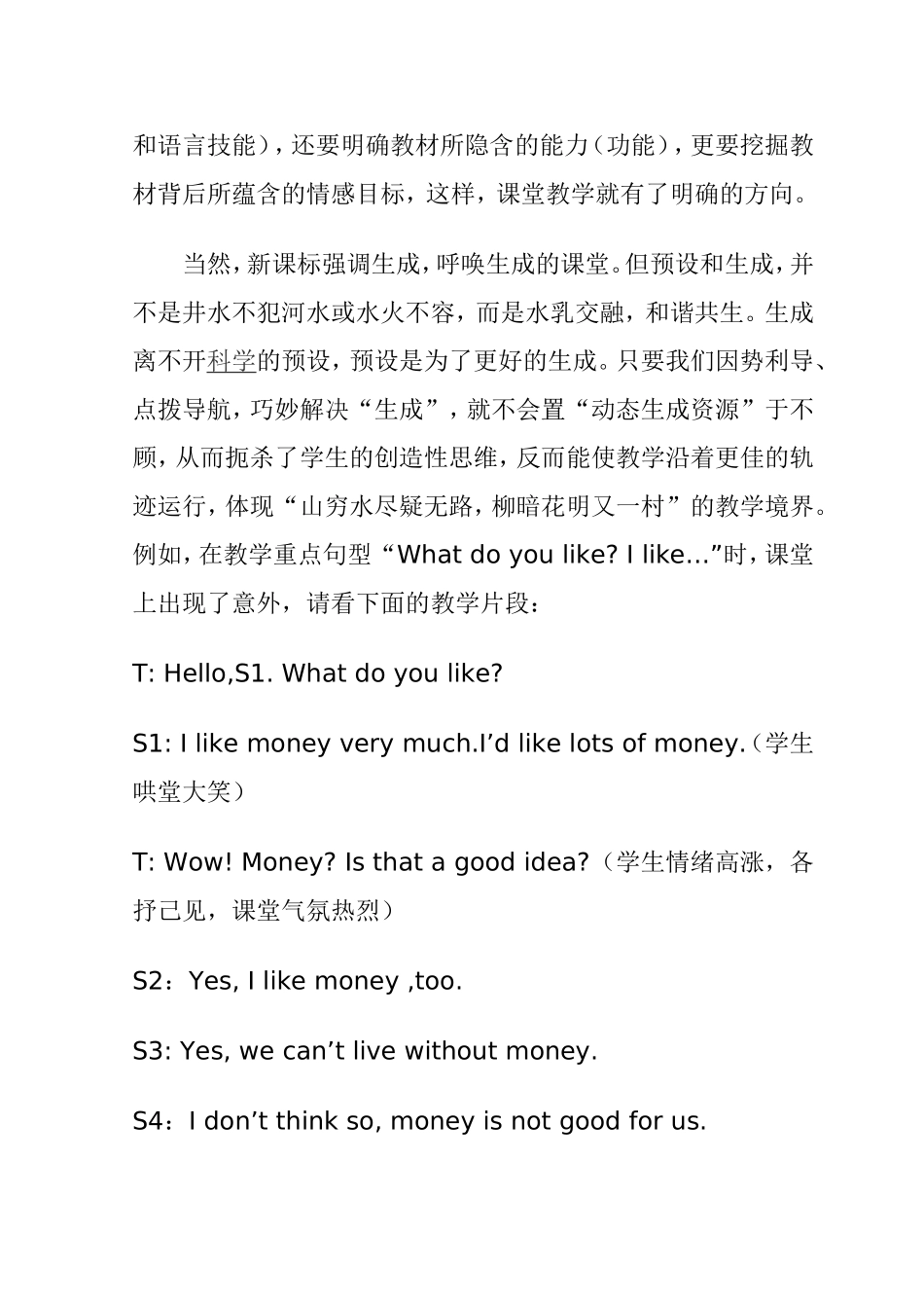 小学英语课堂教学的有效性_第3页