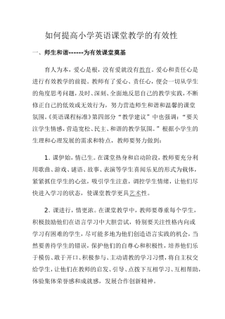 小学英语课堂教学的有效性