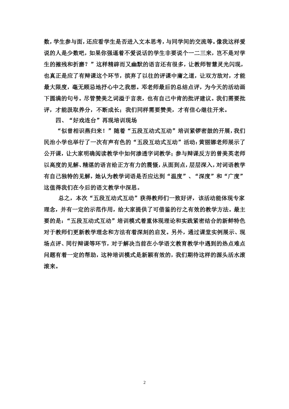 中学语文“五段互动式”培训心得体会_第2页