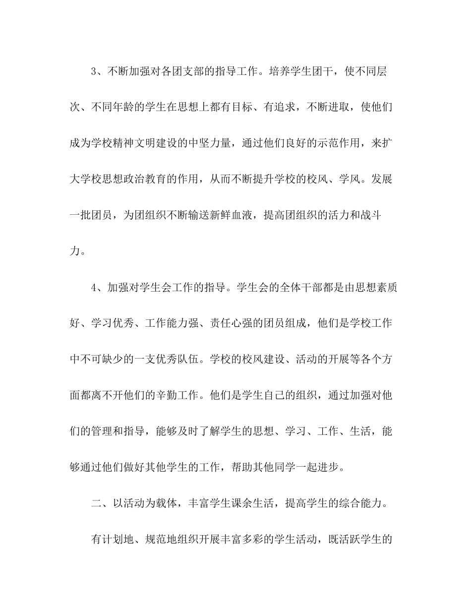 学年度第二学期团委工作计划_第2页