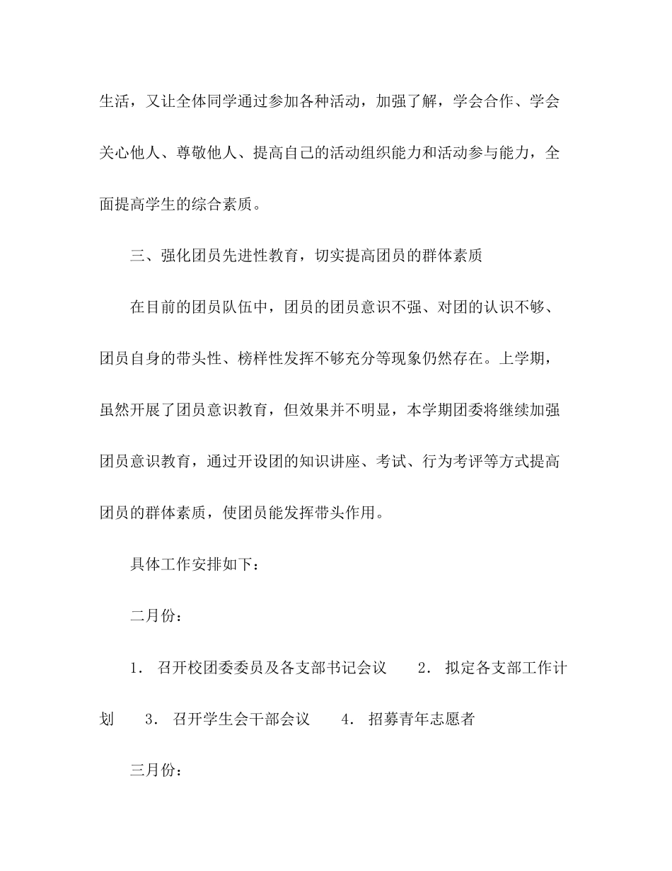 学年度第二学期团委工作计划_第3页