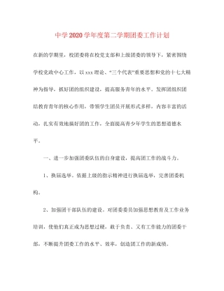 学年度第二学期团委工作计划