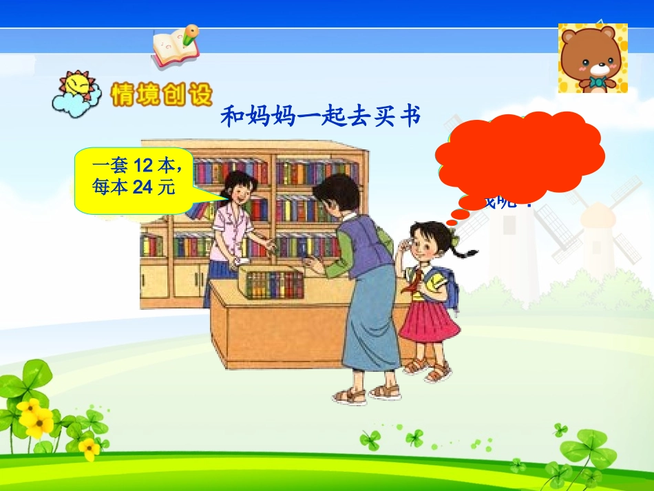 两位数乘两位数课件_第3页