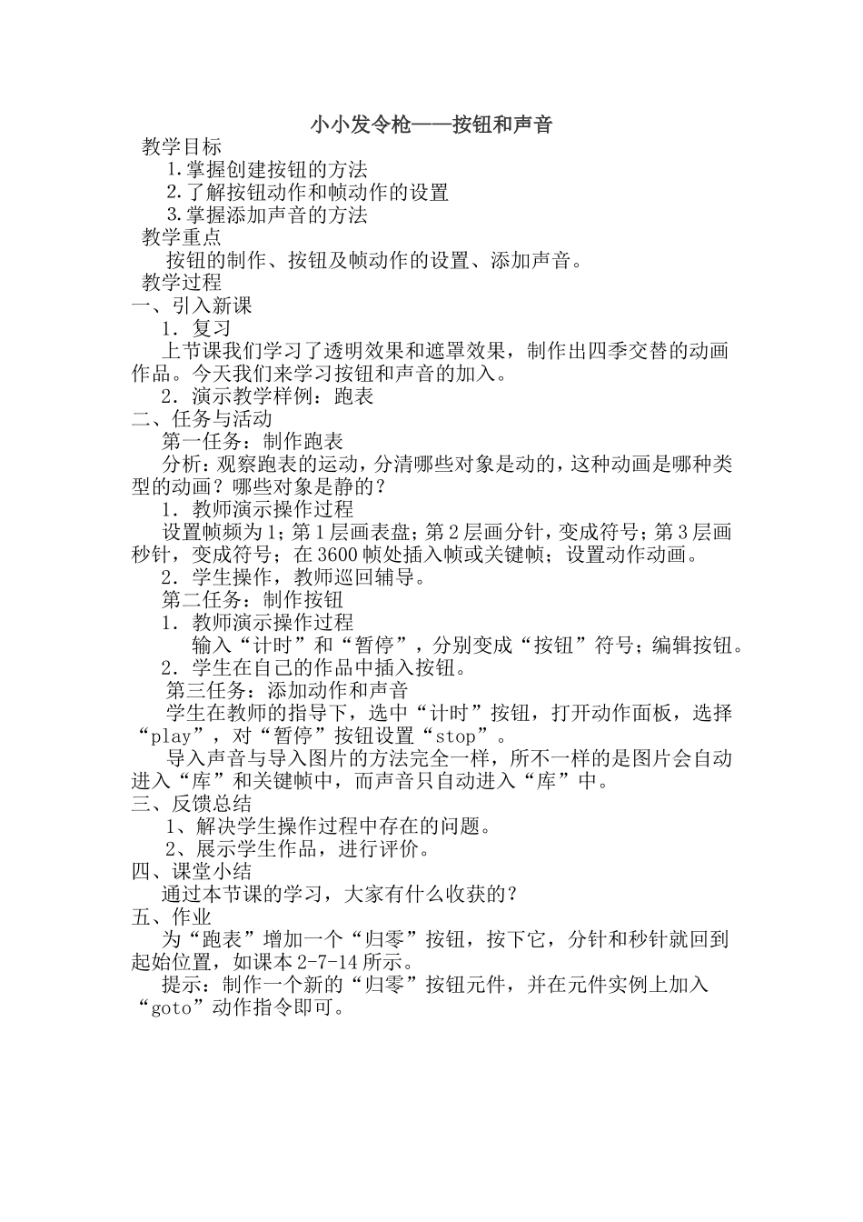 小小发令枪--按钮和声音_第1页