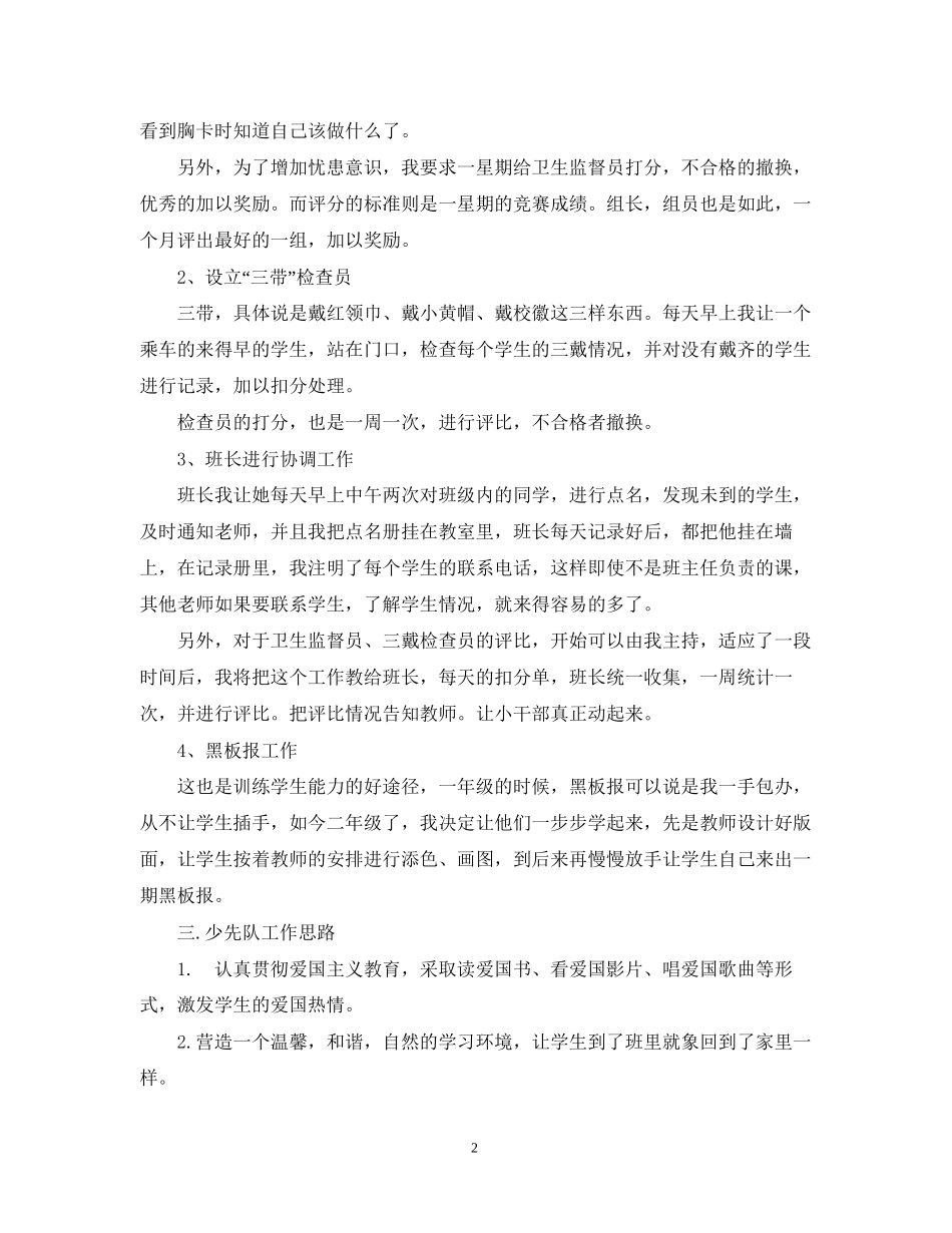 第一学期二2)班小学二年级少先队工作计划本班少先队队员情况分析_第2页