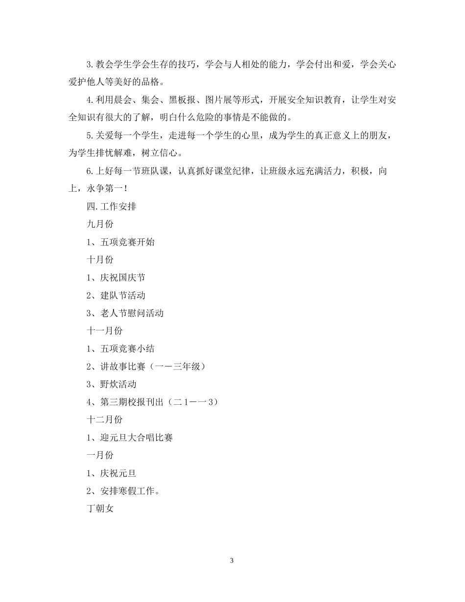 第一学期二2)班小学二年级少先队工作计划本班少先队队员情况分析_第3页