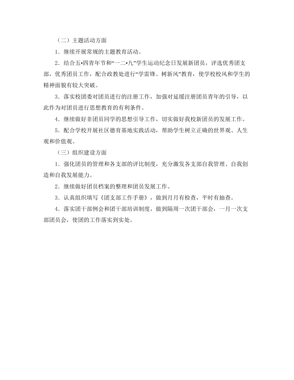 高中团支部工作计划书模板_第2页