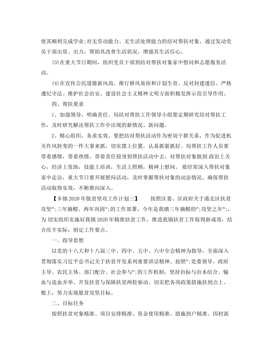 乡镇年脱贫坚攻工作计划_第3页