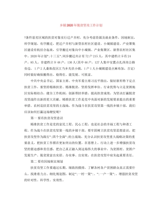 乡镇年脱贫坚攻工作计划