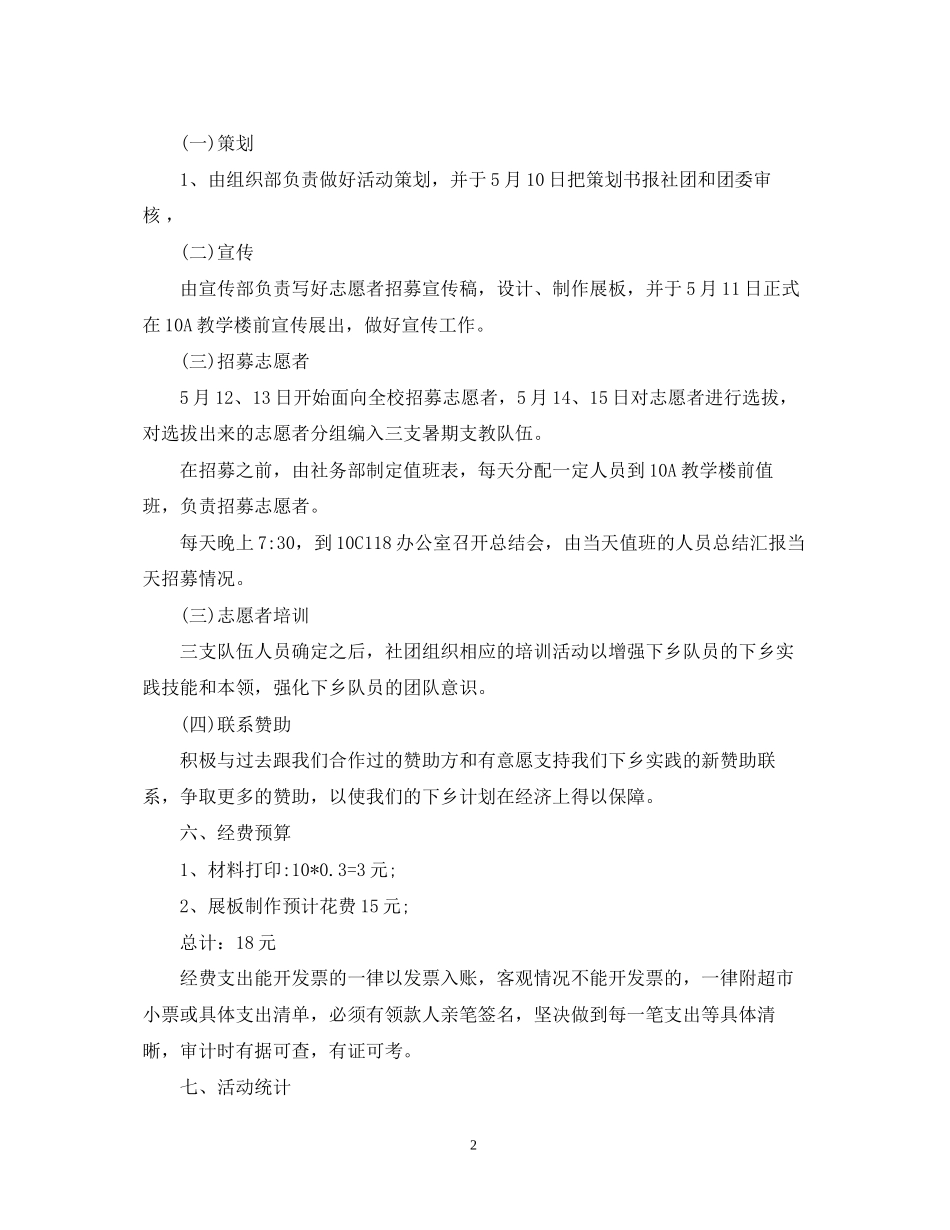 志愿者招募计划_第2页