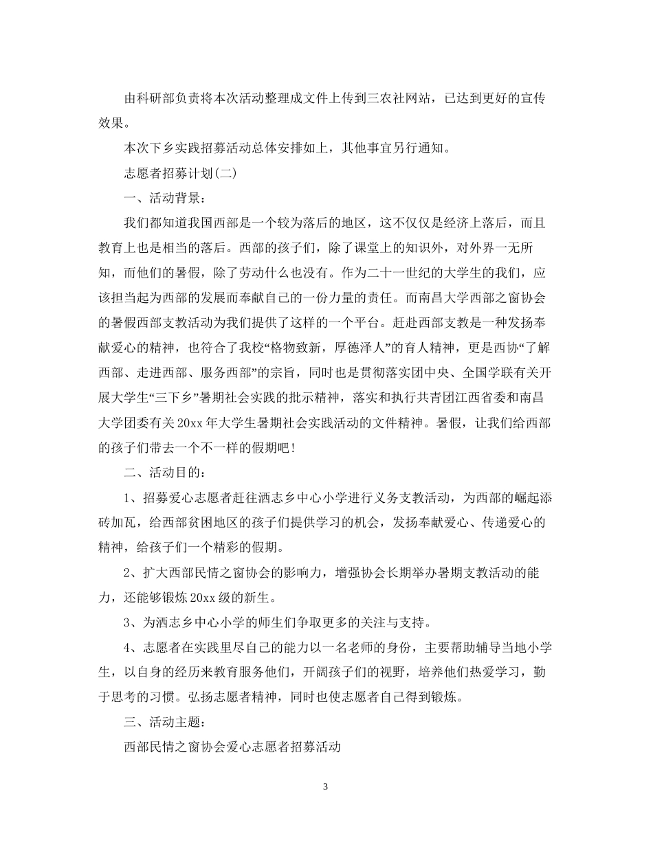 志愿者招募计划_第3页