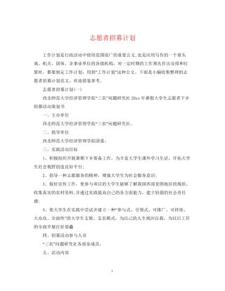志愿者招募计划