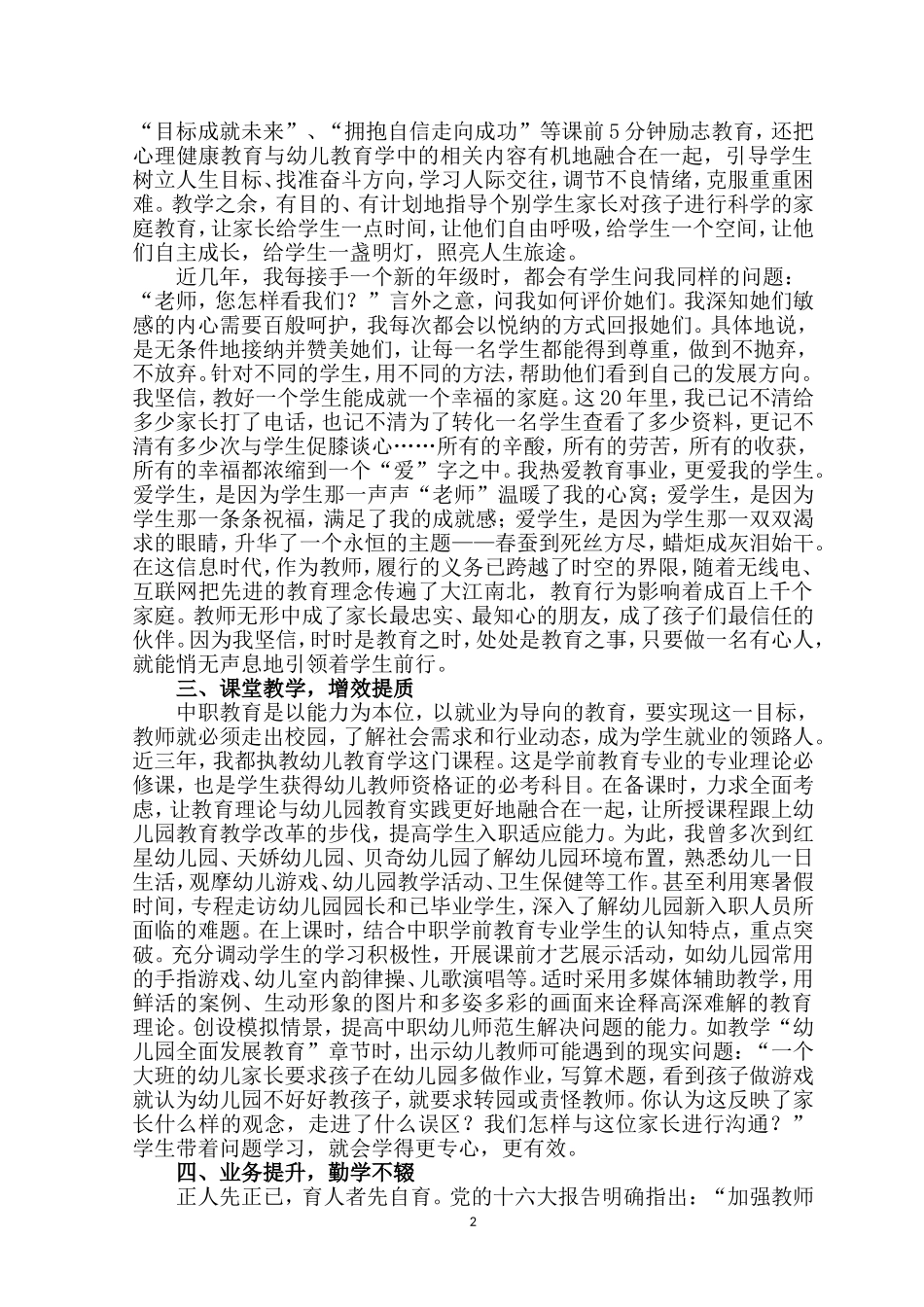 立德树人,增效提质_第2页