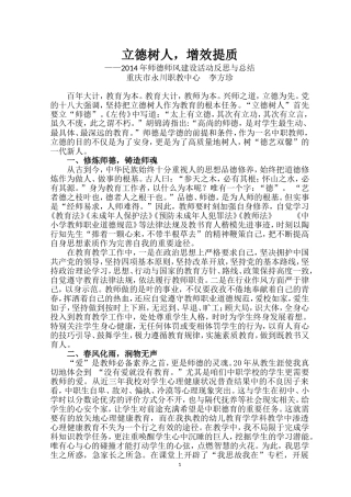 立德树人,增效提质