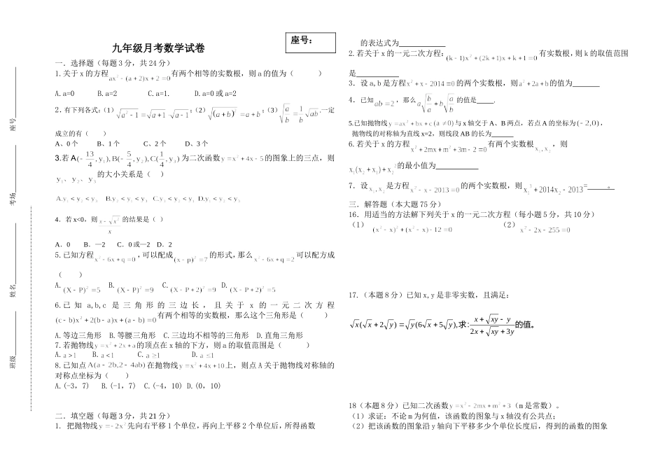 一元二次方程B_第1页