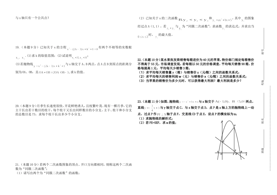 一元二次方程B_第2页