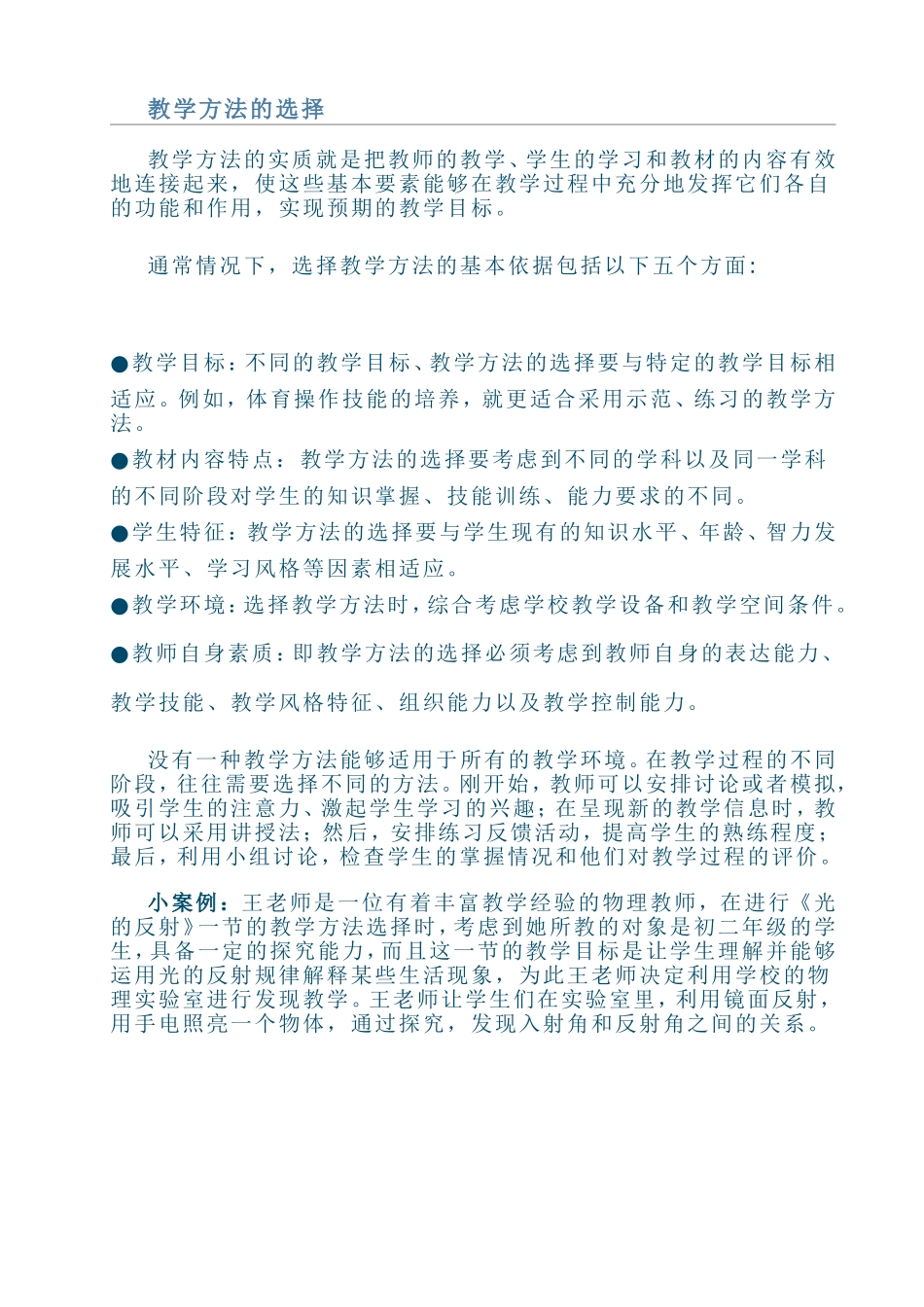 教学方法的选择_第1页