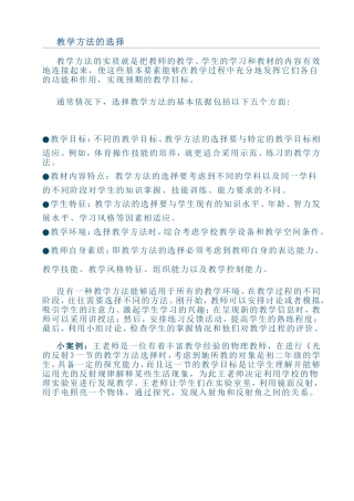教学方法的选择