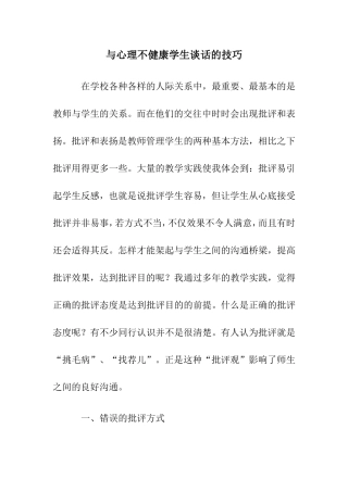 与心理不健康学生谈话的技巧