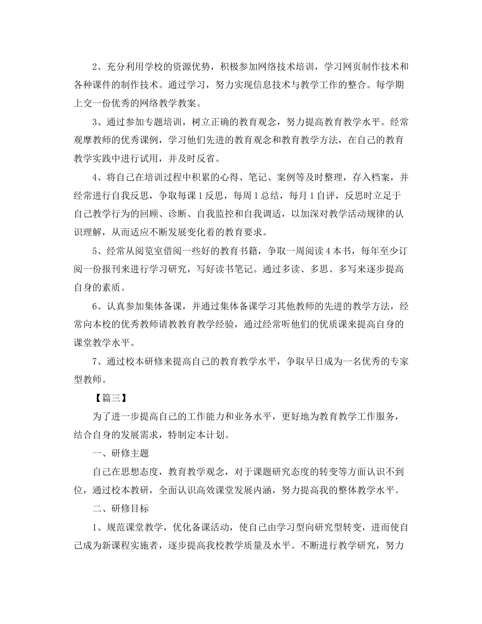 幼师个人学期工作计划范文五篇_第3页