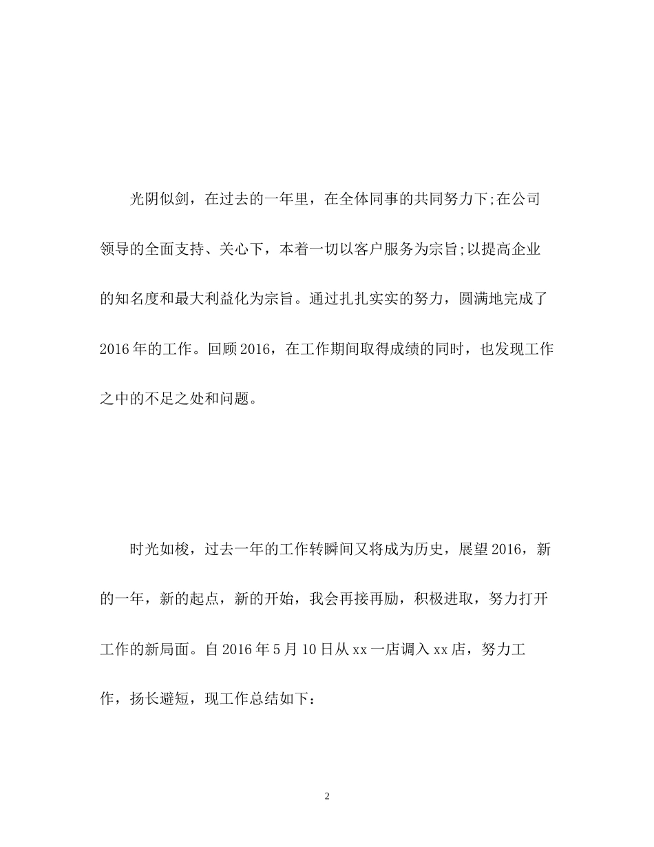 酒店新年工作计划_第2页