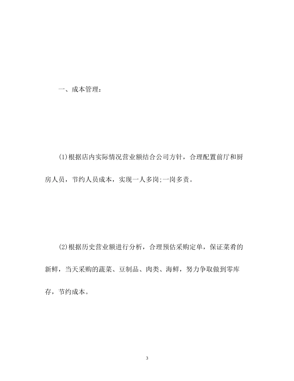 酒店新年工作计划_第3页