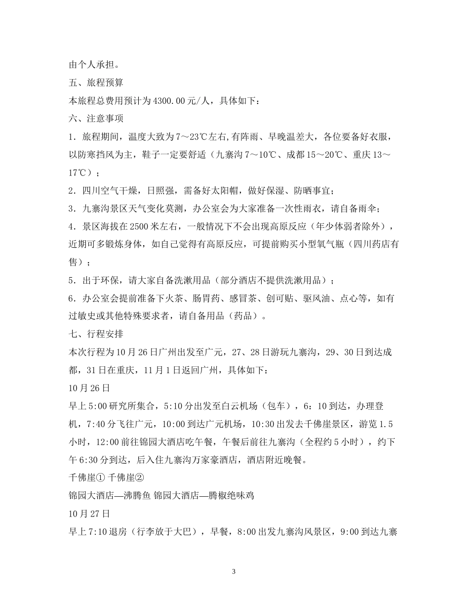 旅游计划方案_第3页