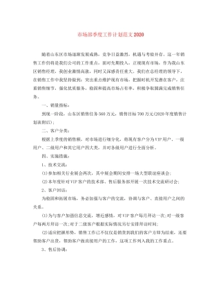 市场部季度工作计划范文