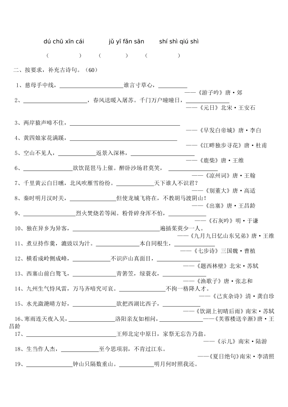 六年级语文基础知识竞赛1_第2页