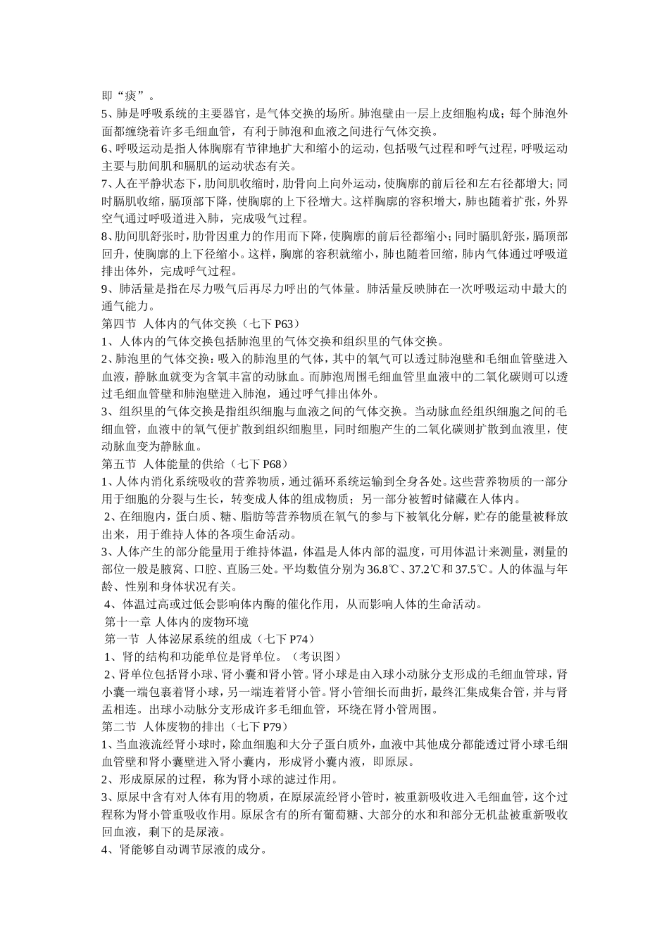 生物七下复习提纲_第3页