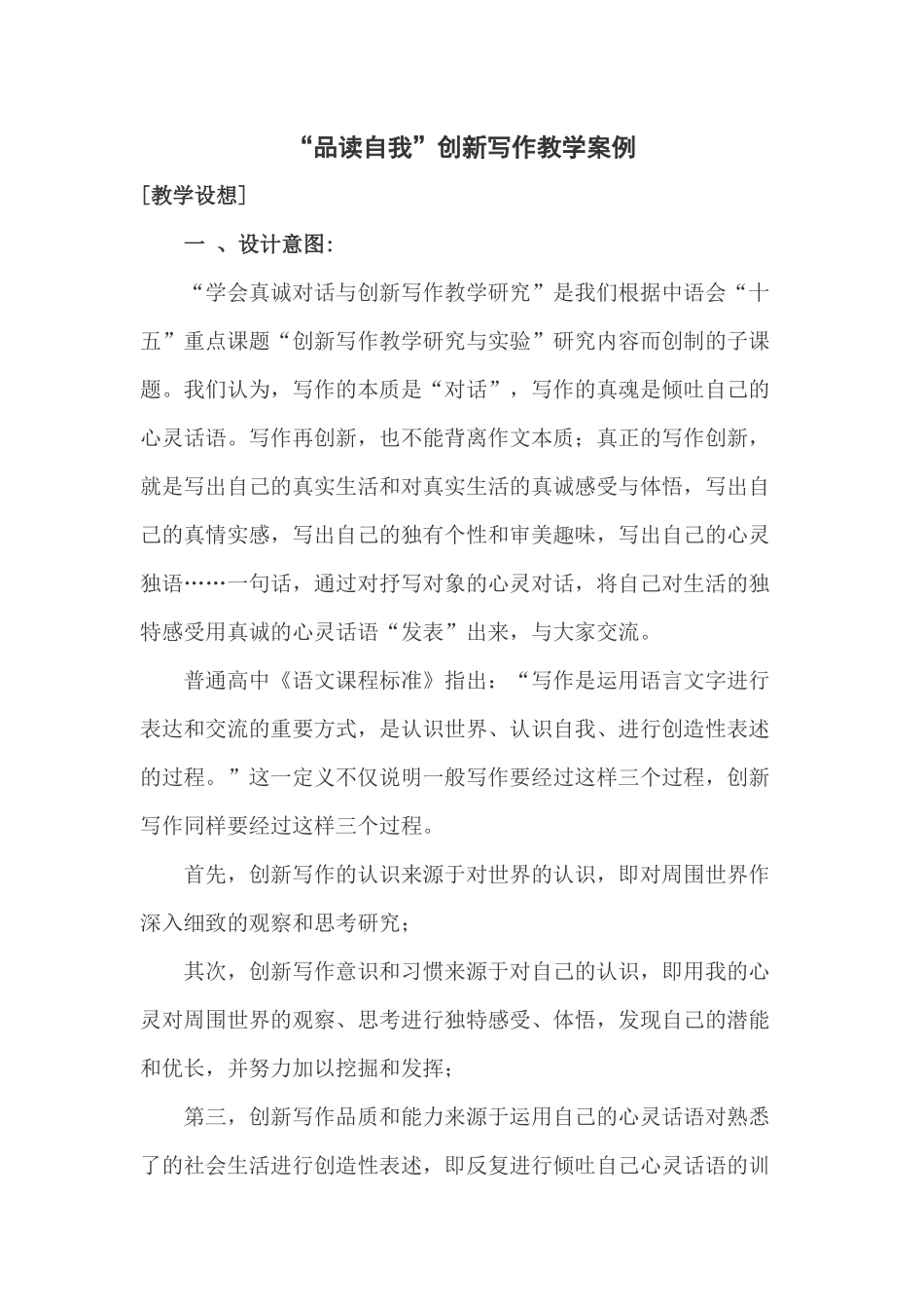 “品读自我”创新写作教学案例_第1页