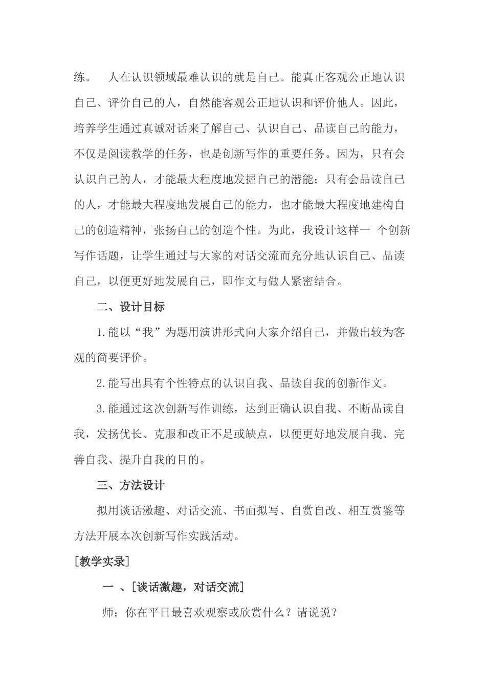 “品读自我”创新写作教学案例_第2页