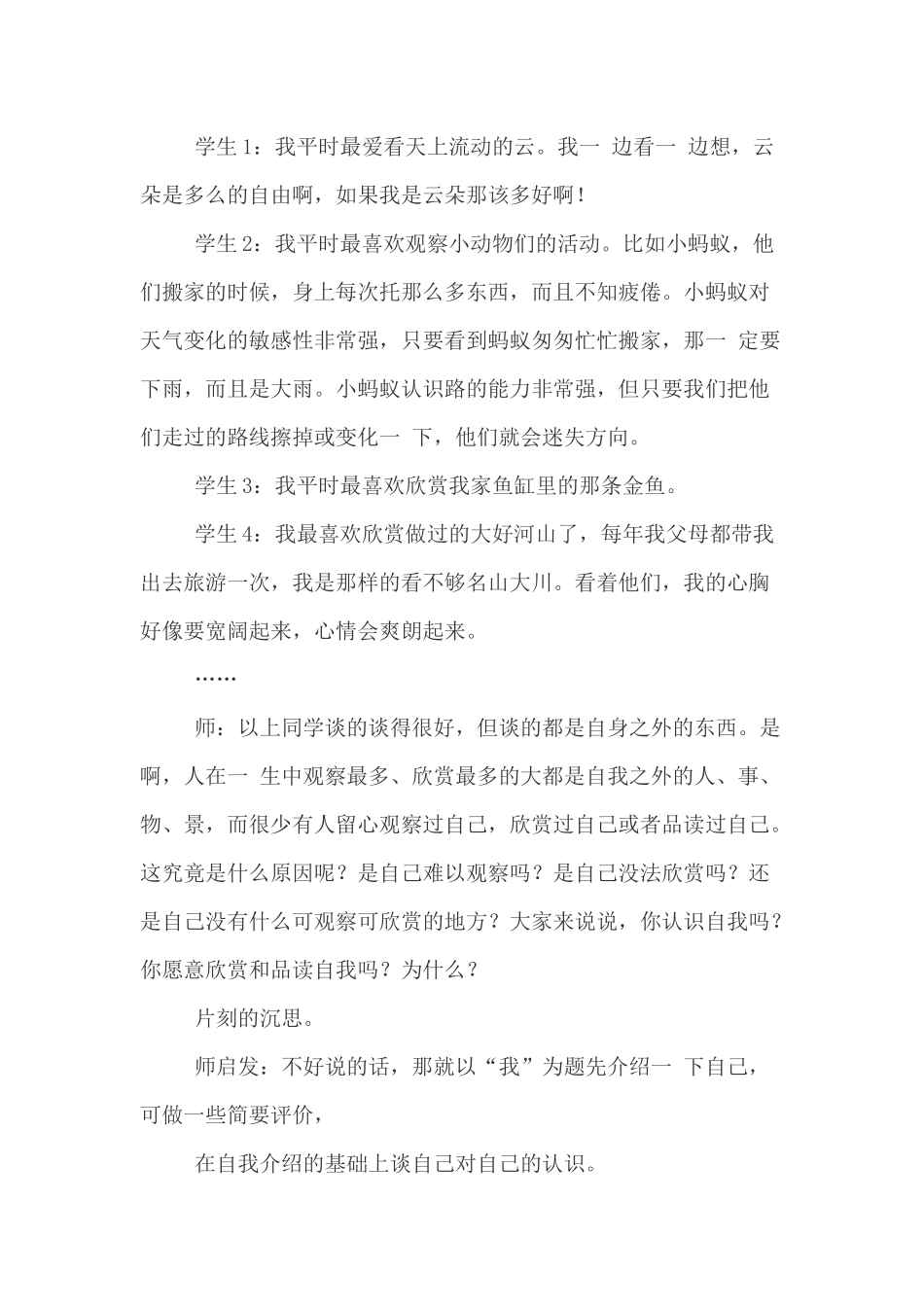 “品读自我”创新写作教学案例_第3页