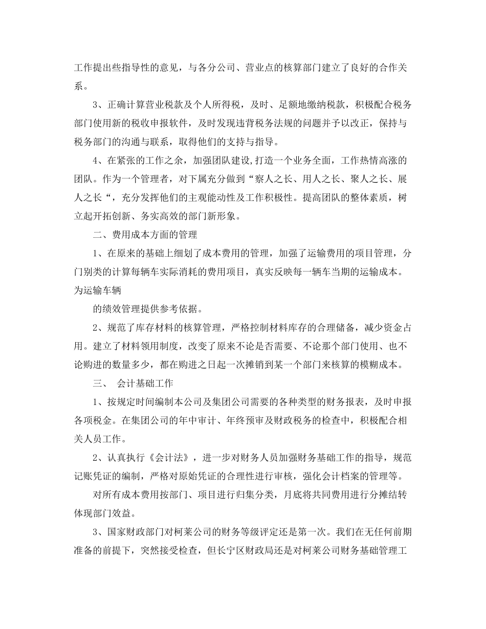 2020年财务工作总结及年工作计划范文_第2页