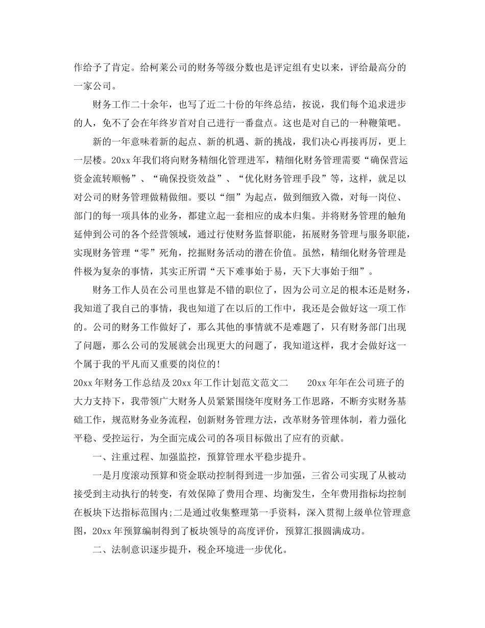 2020年财务工作总结及年工作计划范文_第3页