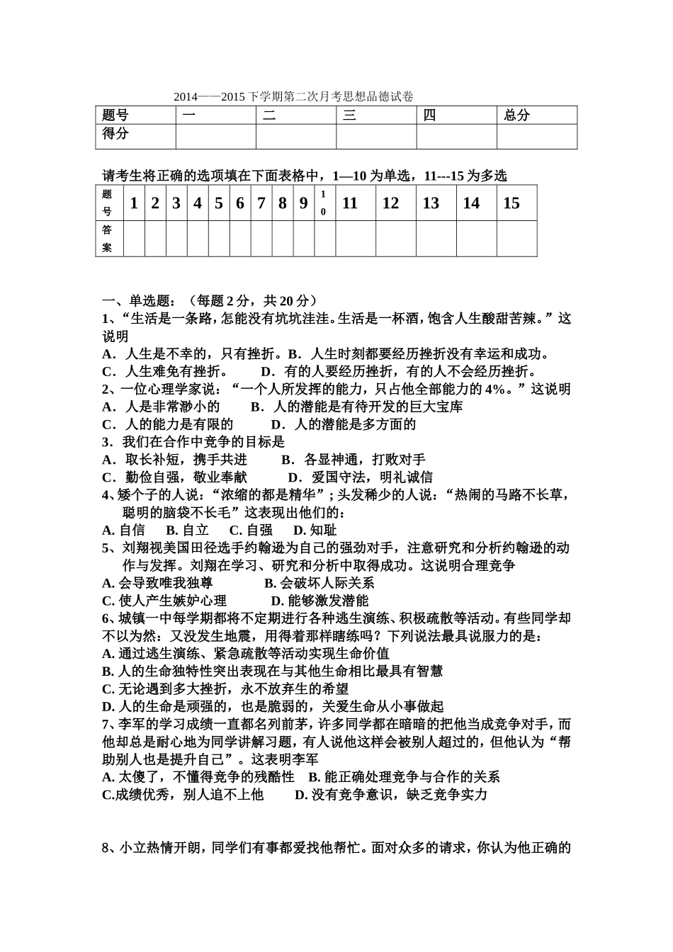 六月月考试卷_第1页