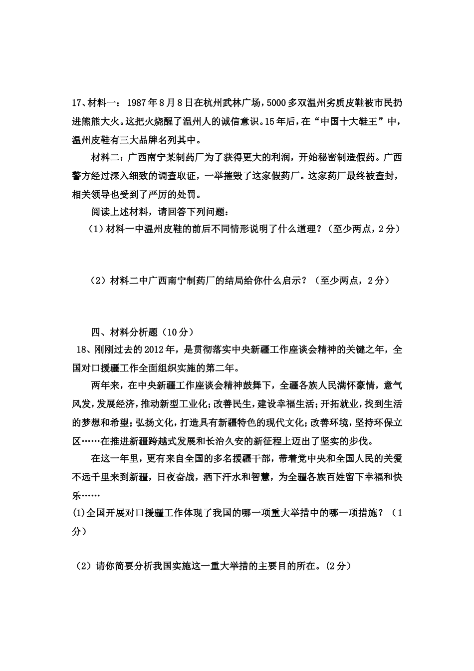 六月月考试卷_第3页