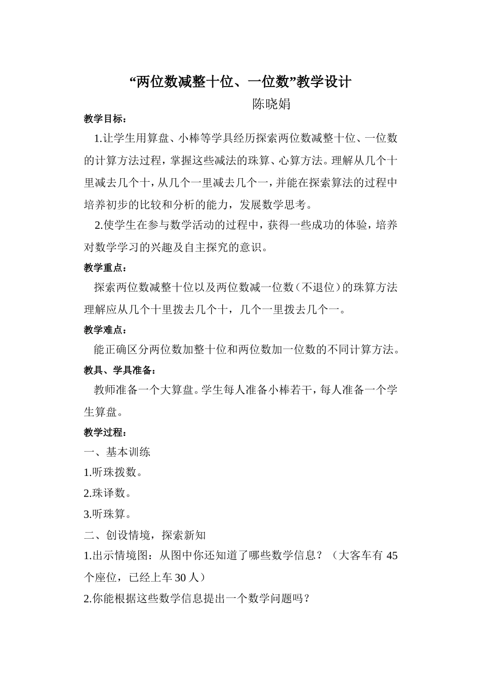 两位数减整十位_第1页