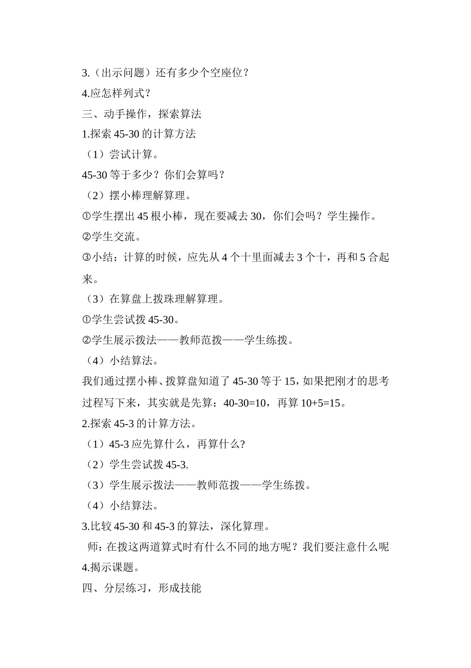 两位数减整十位_第2页