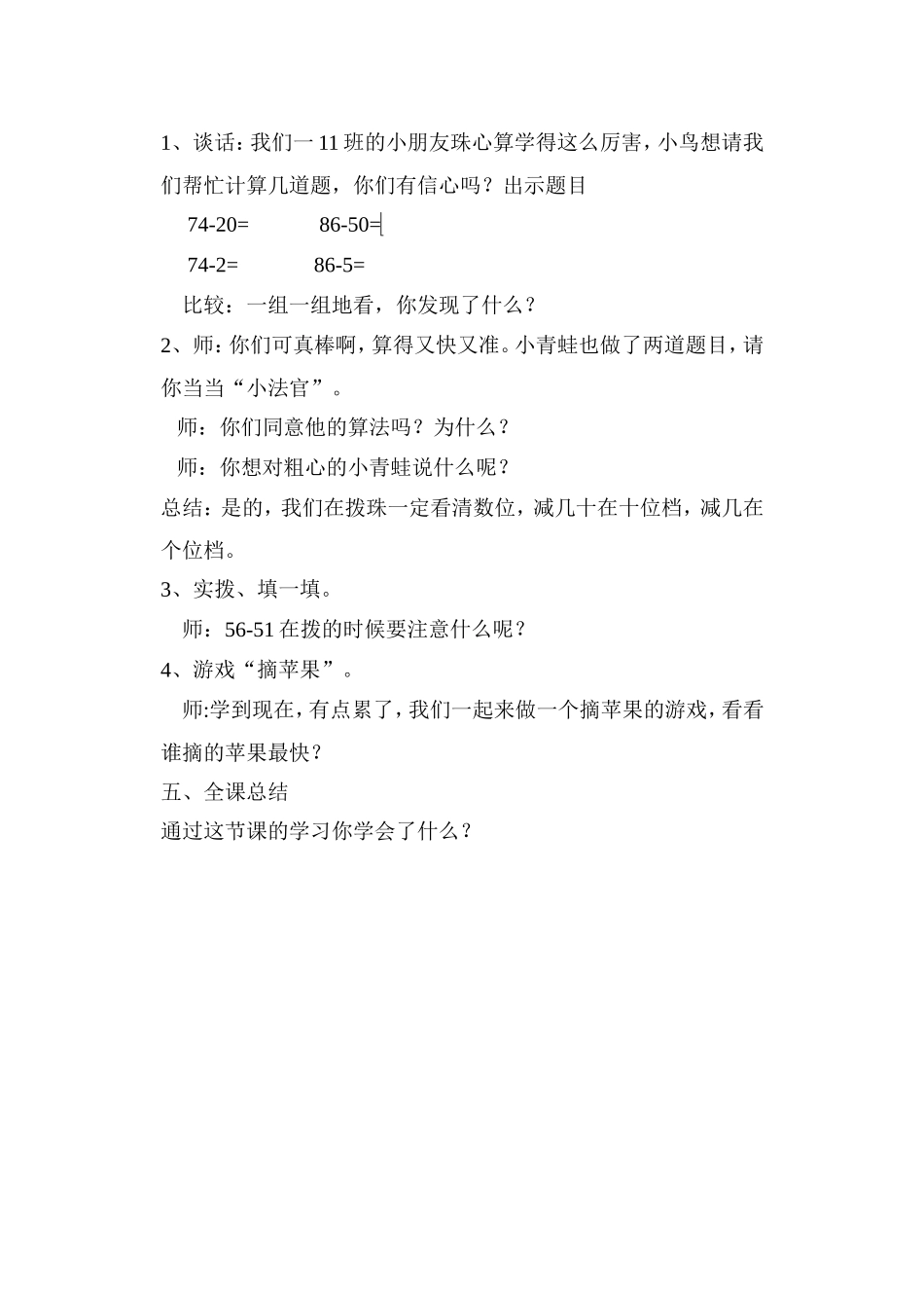 两位数减整十位_第3页