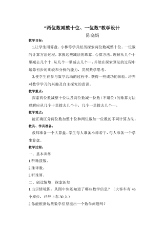 两位数减整十位