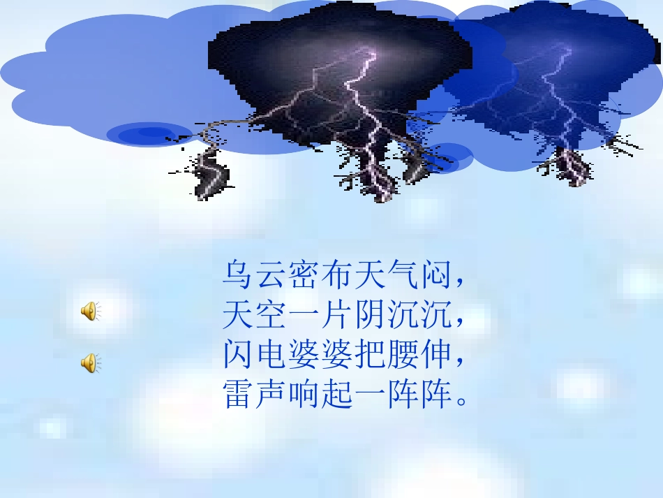 一年下册8要下雨了_第1页