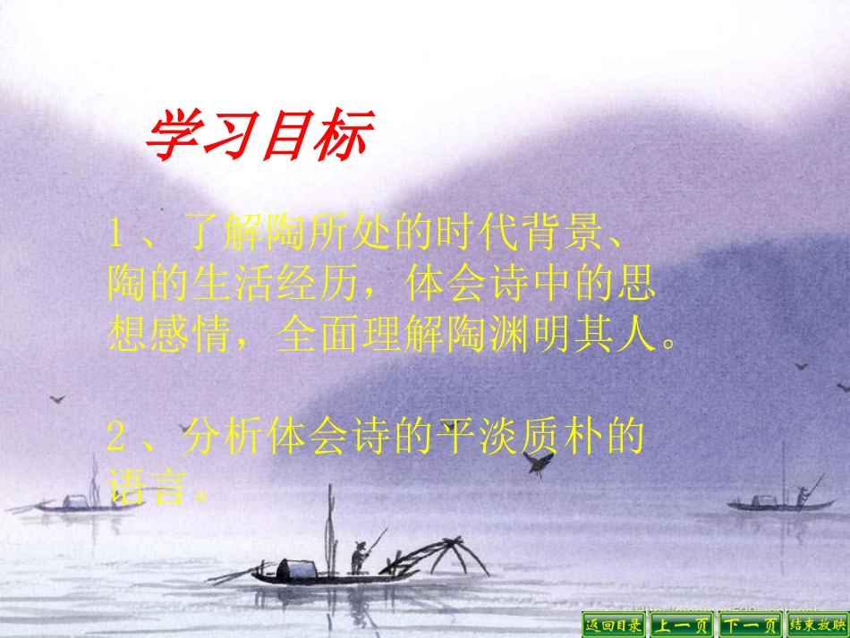《归园田居·种豆南山下》_第2页