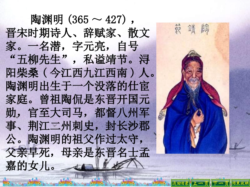 《归园田居·种豆南山下》_第3页